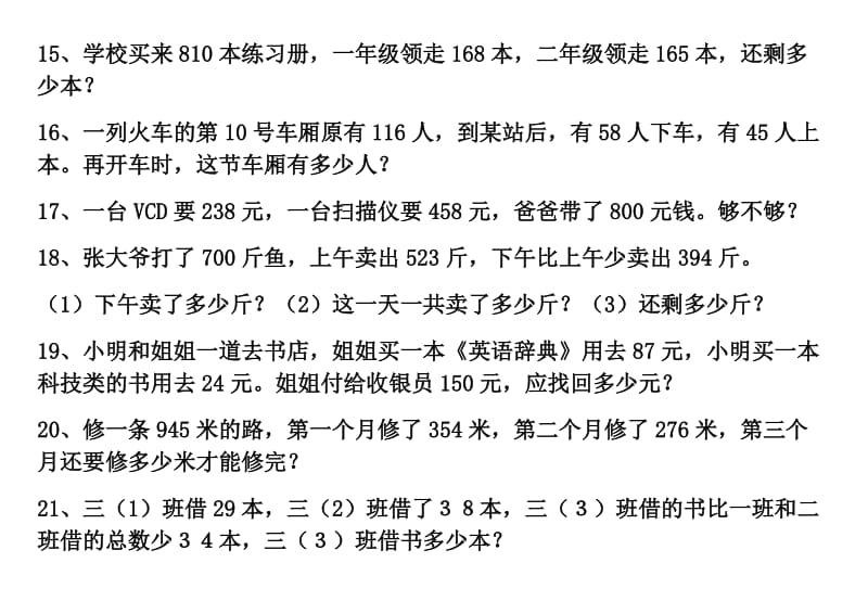 三年级加减法应用题.doc_第3页