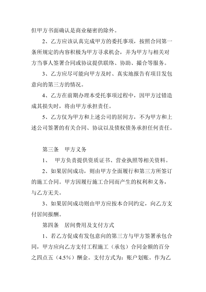 工程项目居间合同.doc_第2页