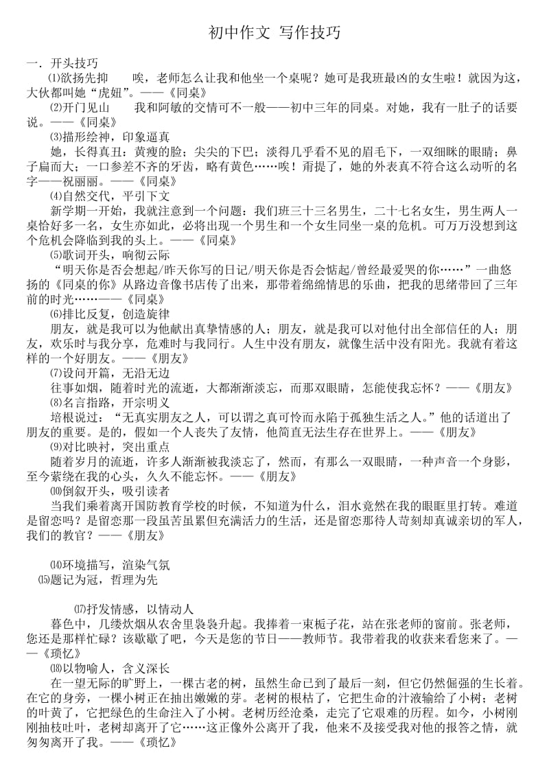 作文小标题题记的用法.doc_第1页