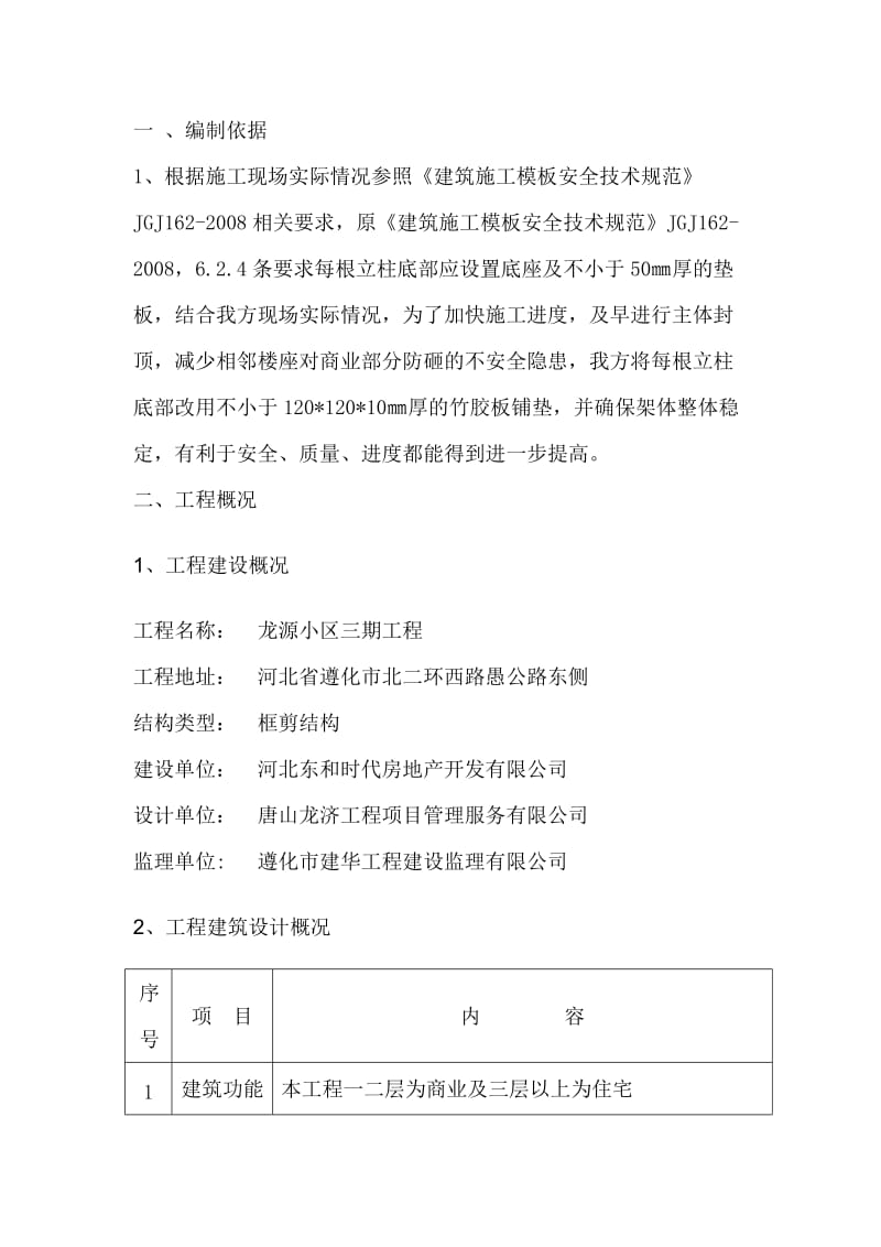 龙源小区模板工程施工方案.doc_第1页