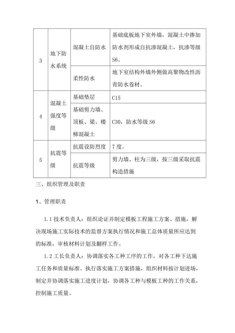 龙源小区模板工程施工方案.doc_第3页