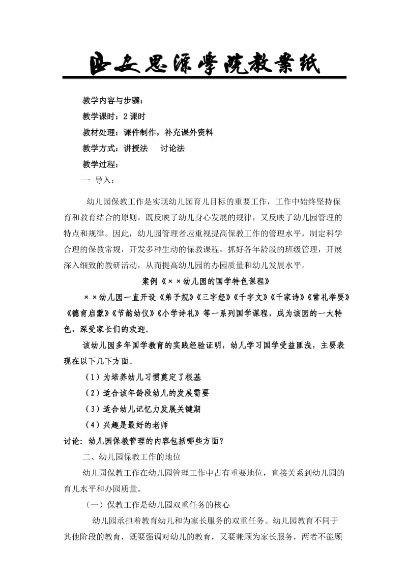 张苗幼儿园保教工作管理教案.doc_第2页