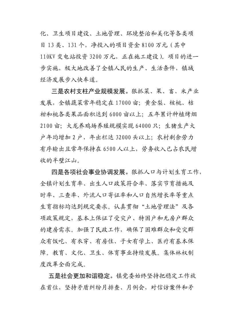 弘扬蔡伦首创精神为建设全县经济.doc_第2页