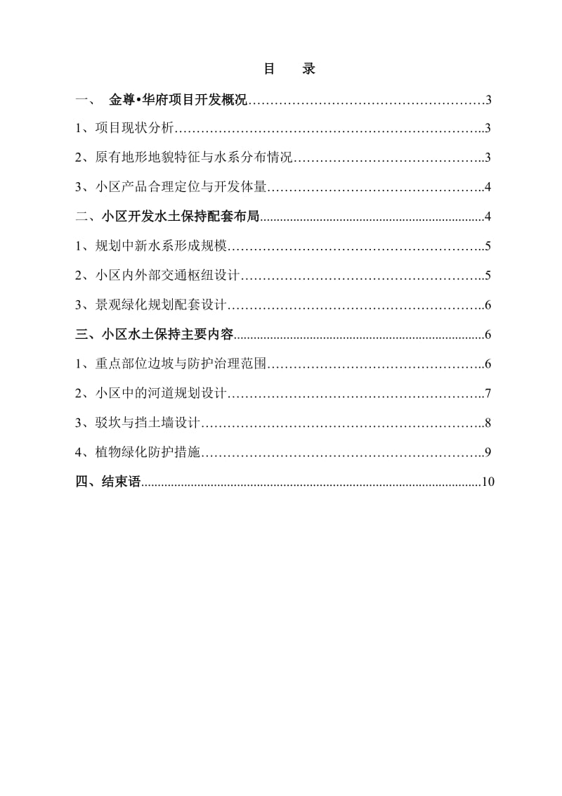 金尊华府小区水土保持工程技术方案.doc_第2页