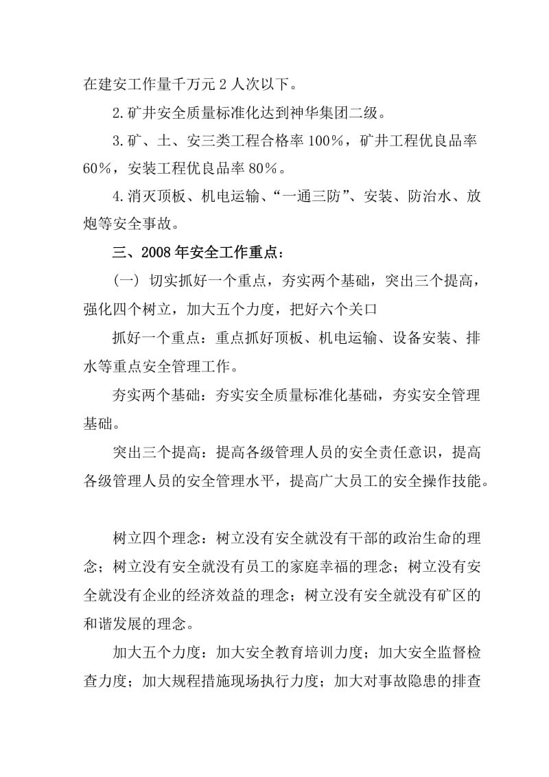 灾害预防与处理计划(正文).doc_第2页