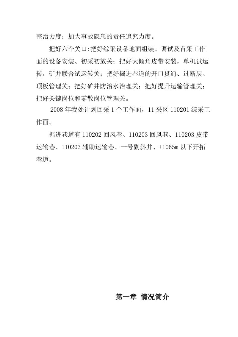 灾害预防与处理计划(正文).doc_第3页