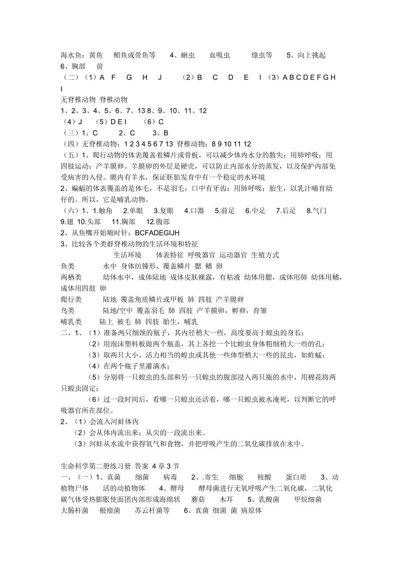 上海版生命科学练习册初二第二学期答案.doc_第2页