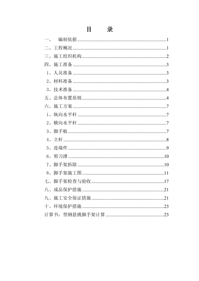 沧州御河新城悬挑脚手架施工方案.doc_第2页