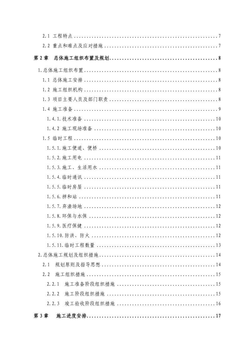 铁路隧洞施工组织设计.doc_第2页