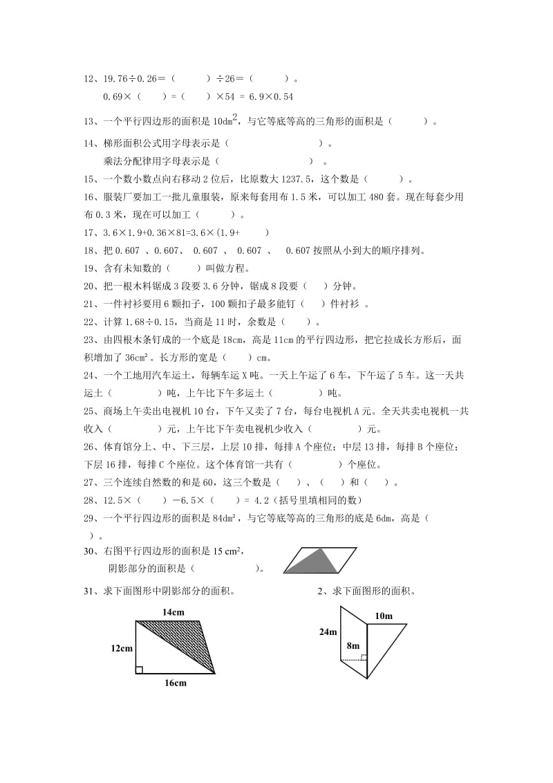 五年级数学上册易错题和应用题练习.doc_第2页