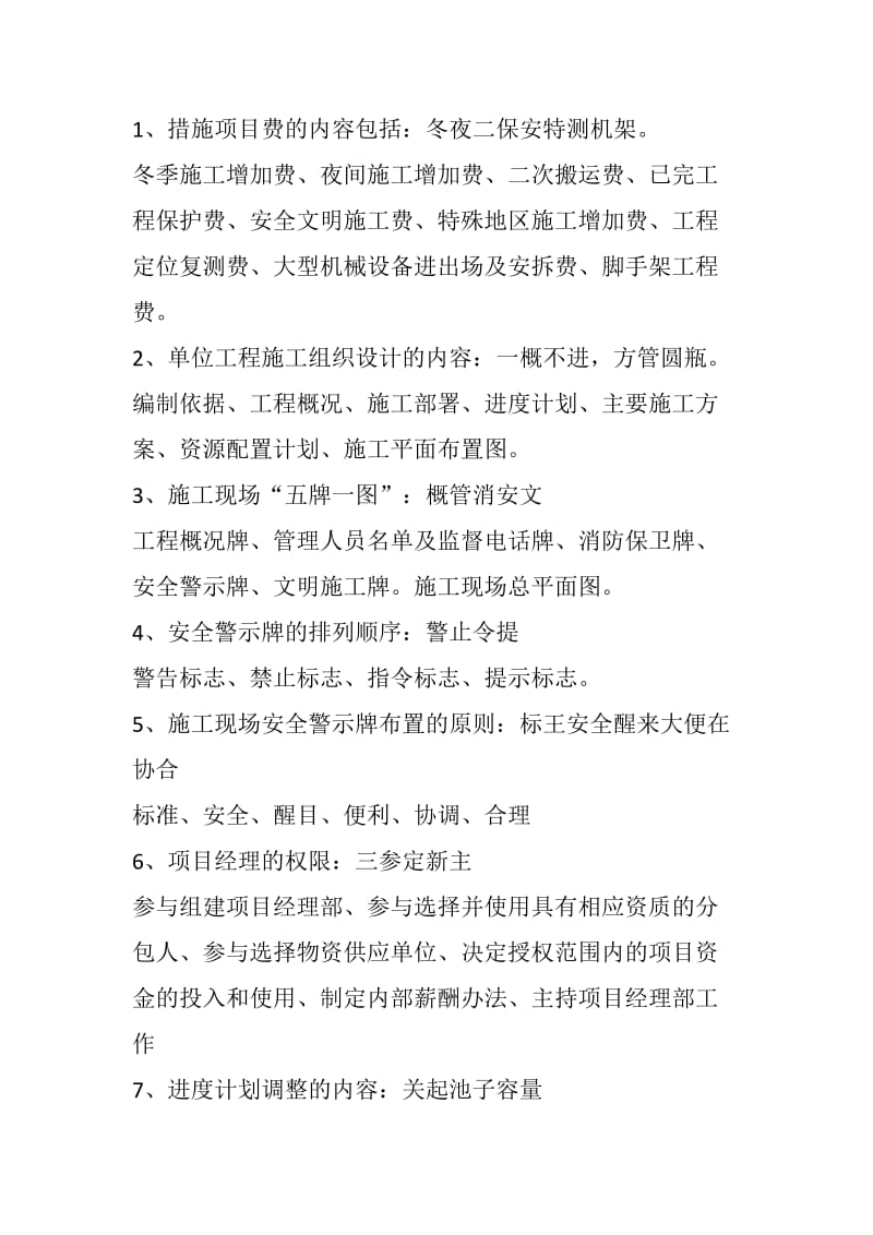 二级建造师建筑实务背诵口诀.doc_第1页