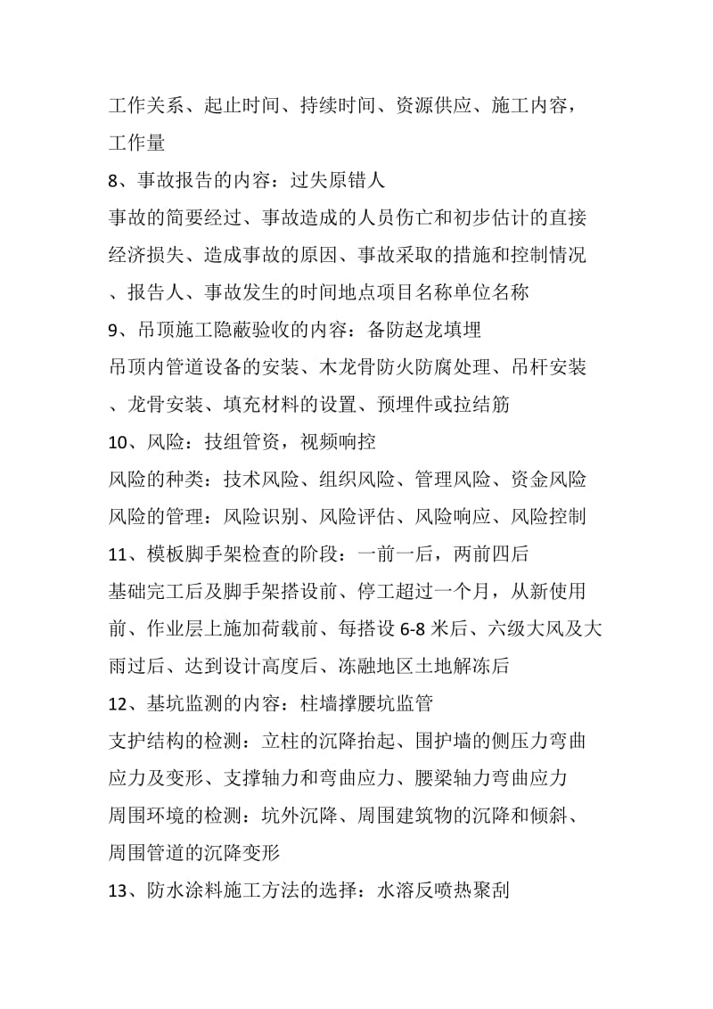 二级建造师建筑实务背诵口诀.doc_第2页