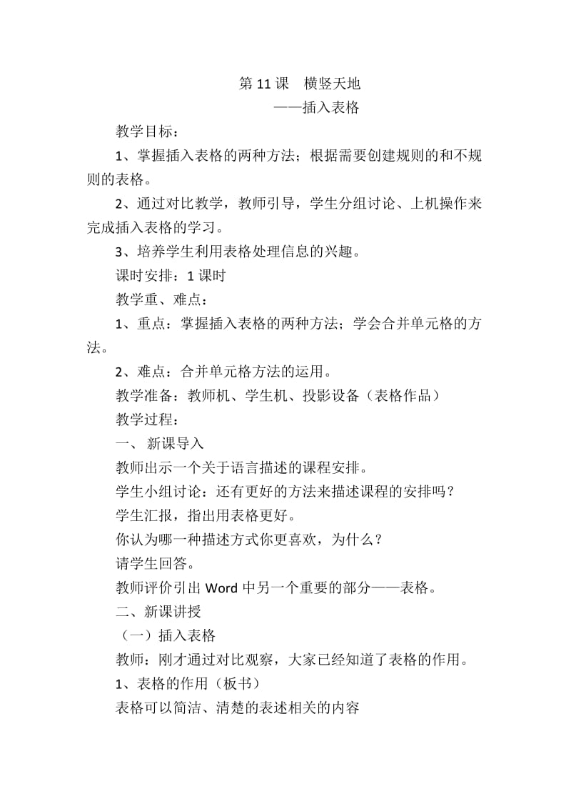 《插入表格》教学反思.doc_第1页