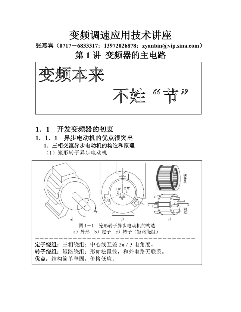 DX01新36第一讲变频器的主电路.doc_第1页