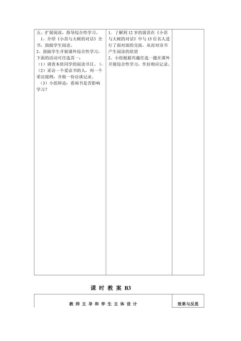 五上语文课时教案课文部分及计划.doc_第3页