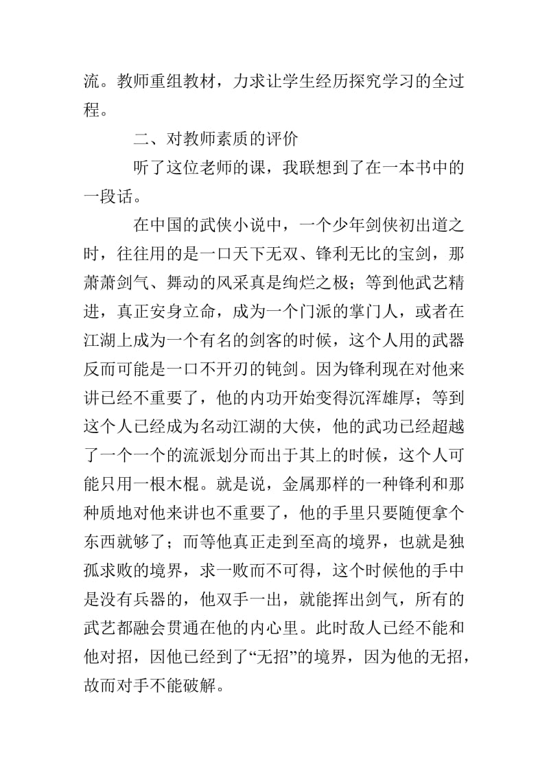 小学科学课评课用语.doc_第3页