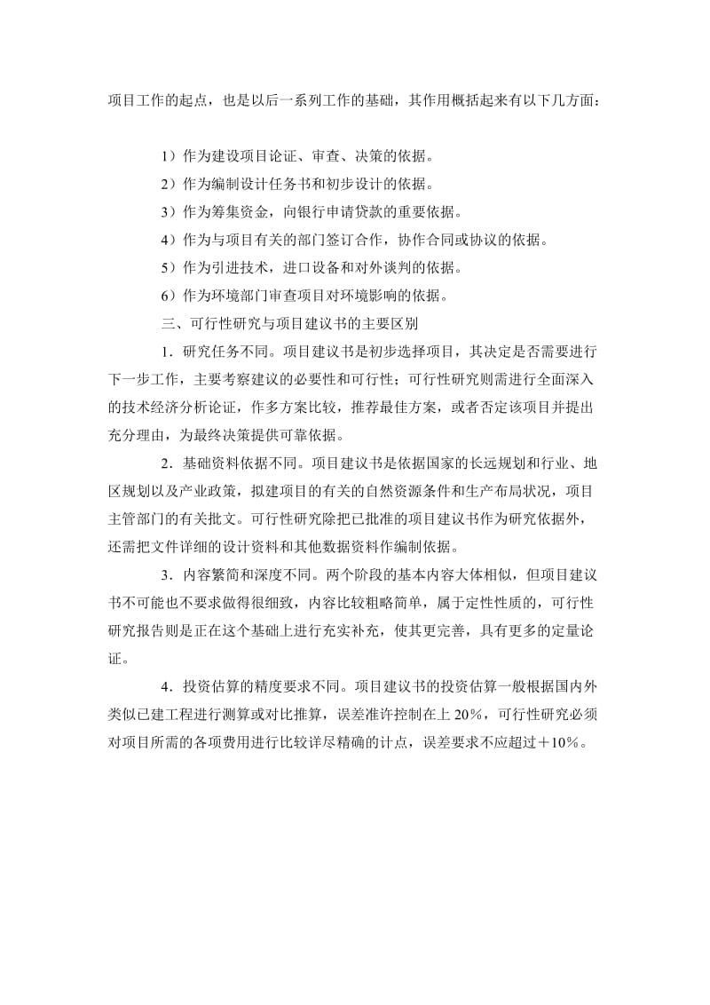 项目建议书与可研报告区别.doc_第2页