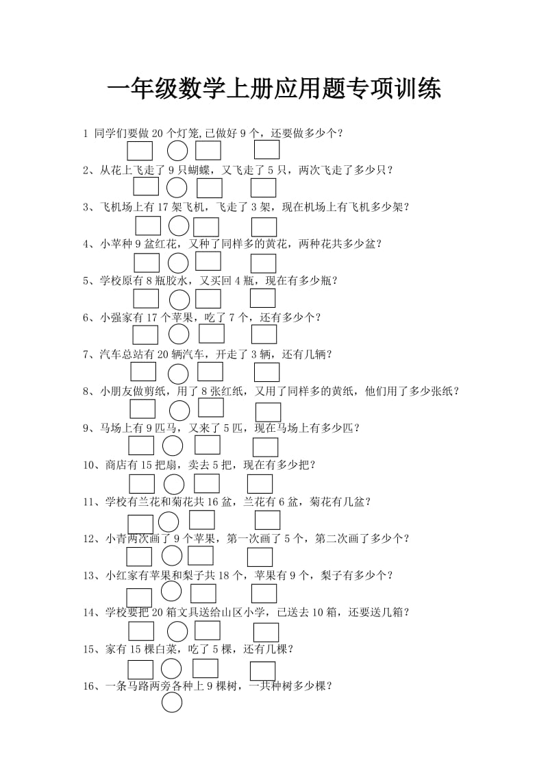 一年级数学上册应用题大全(50道).doc_第1页