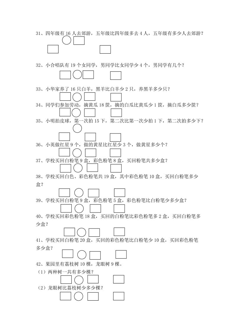 一年级数学上册应用题大全(50道).doc_第3页