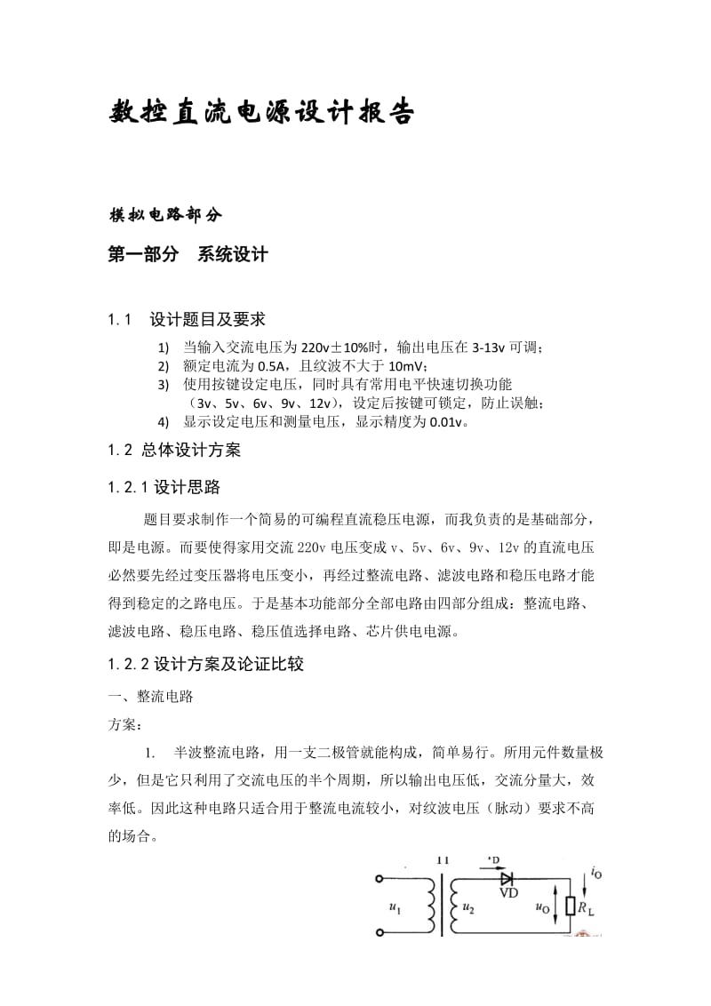 数控直流电源设计.docx_第1页