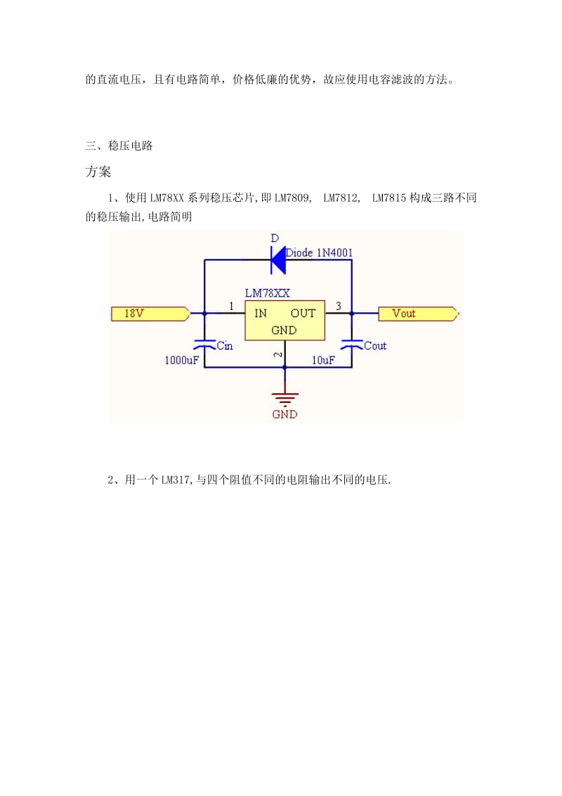 数控直流电源设计.docx_第3页