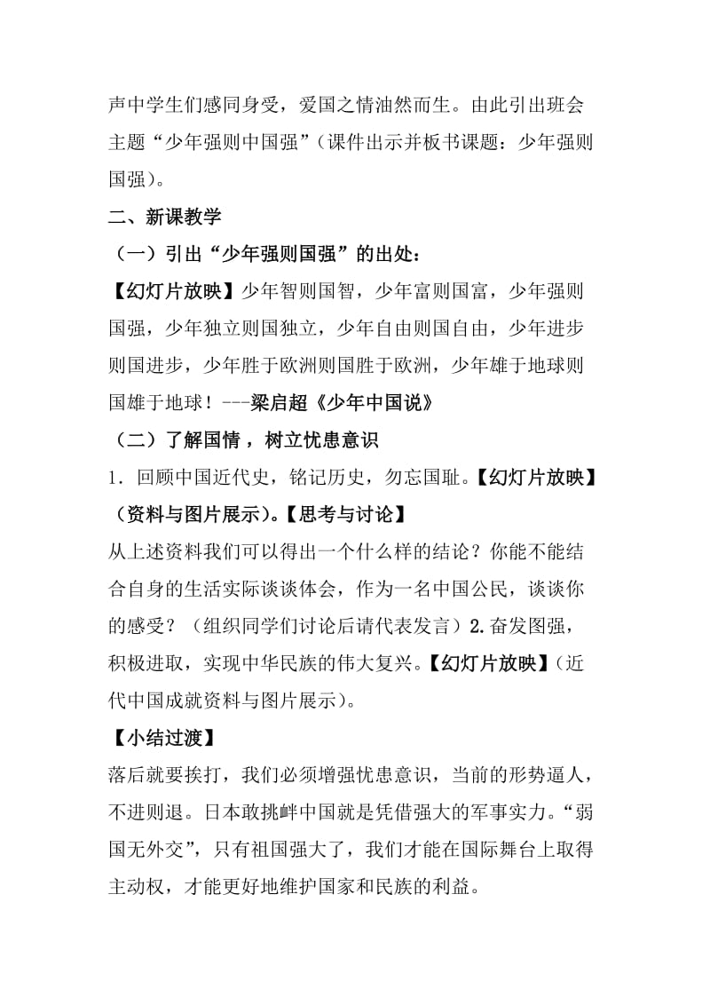 《少年强则国强》主题班会教案.doc_第2页