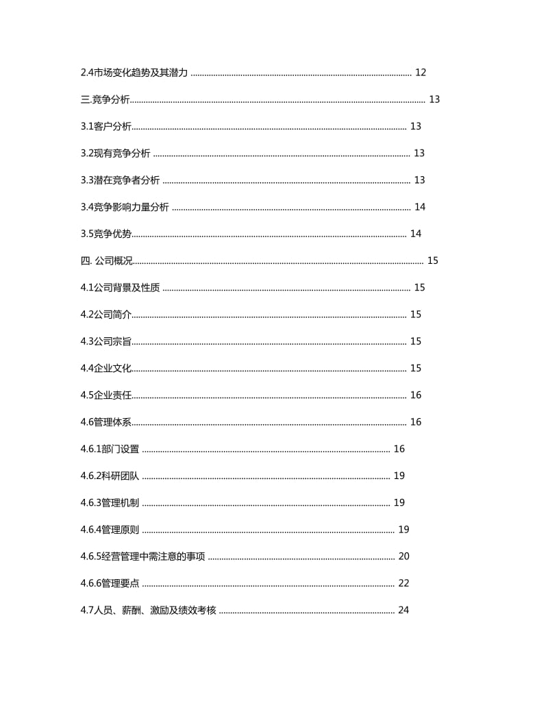 图像识别系统项目创业计划书.doc_第2页