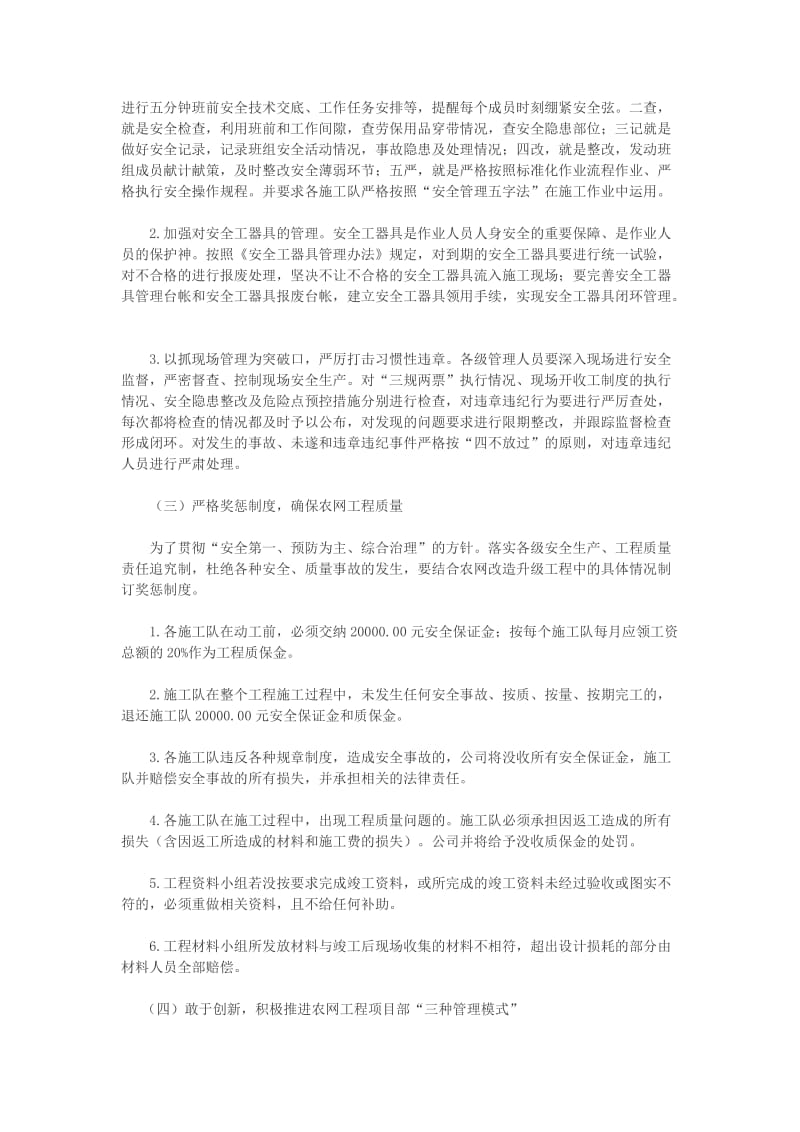 浅谈农网改造升级工程管控.doc_第3页