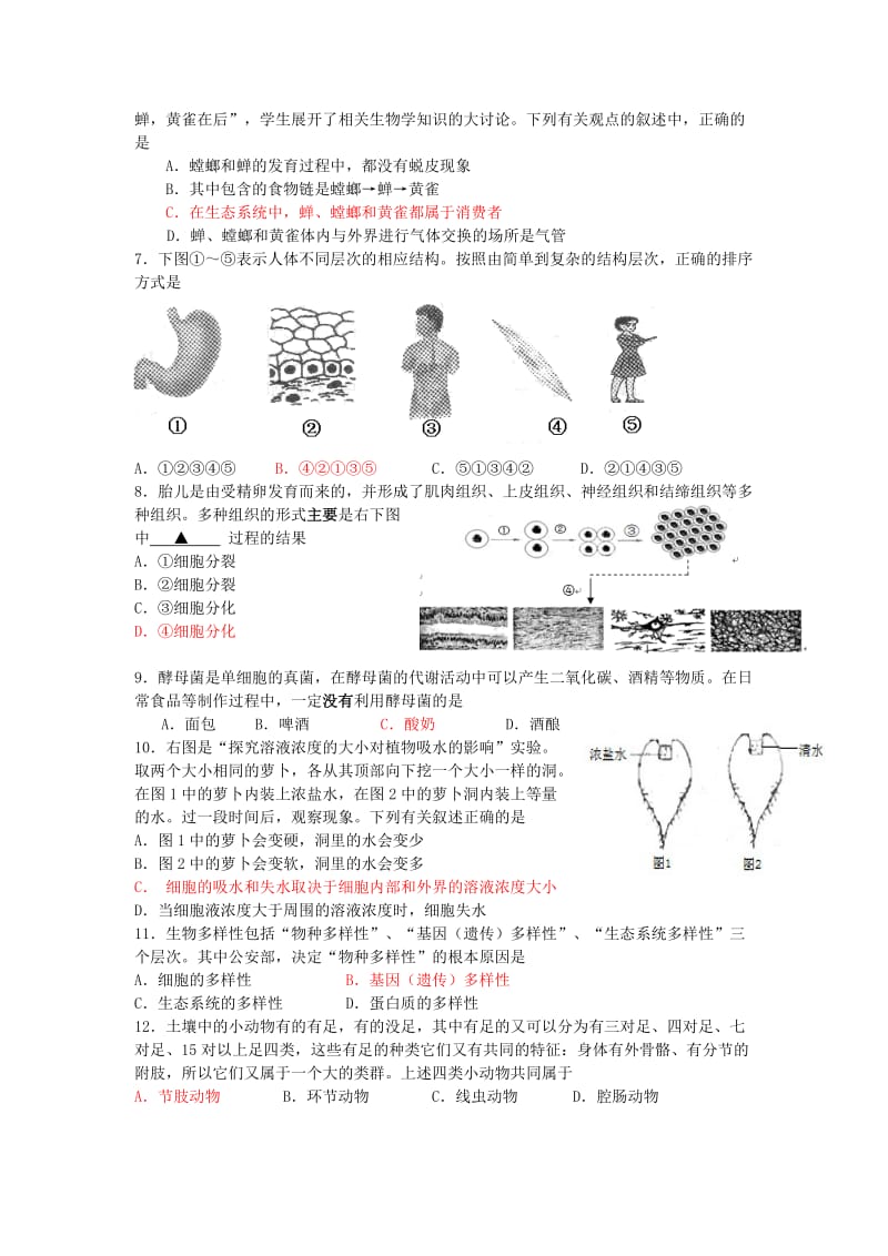 2015苏州市市初中生物结业考试.doc_第2页