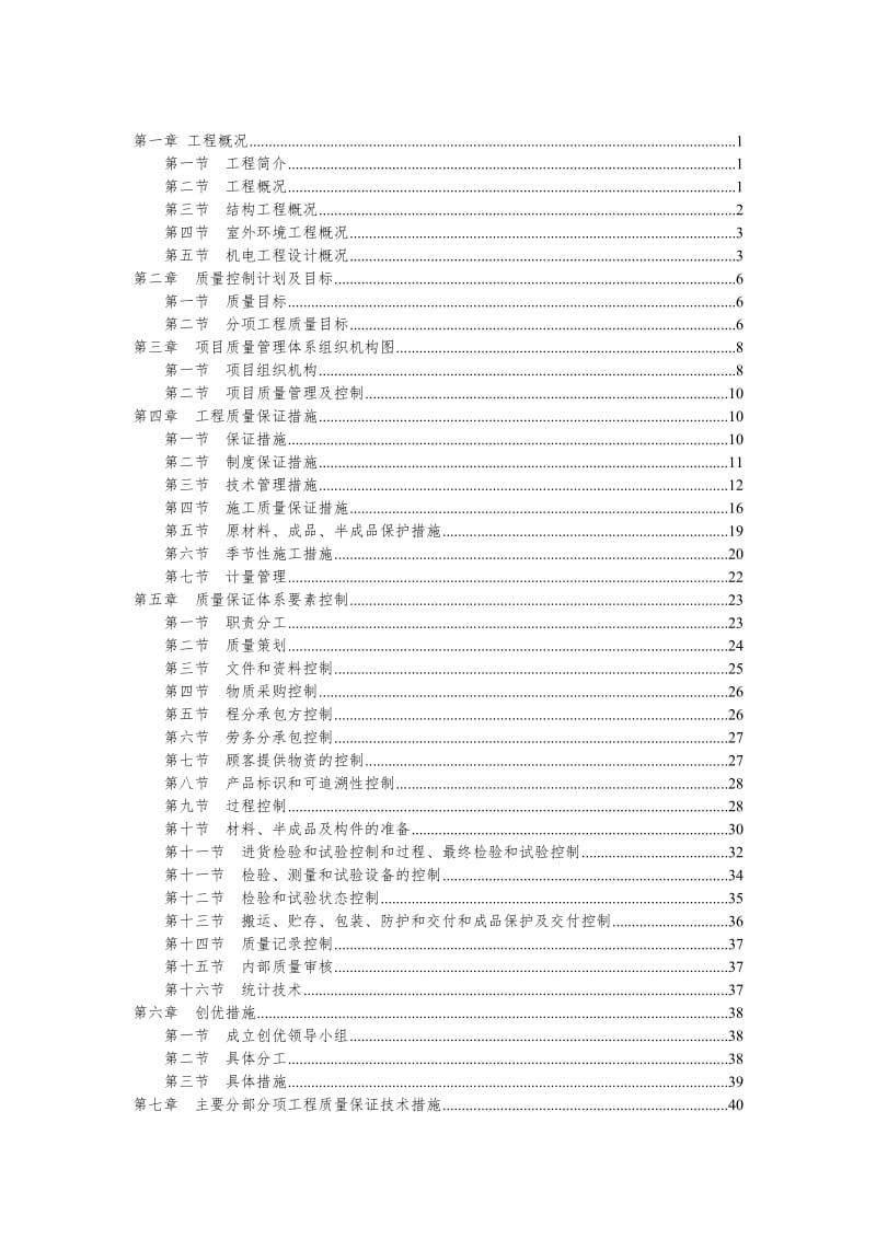 重庆江北国际机场商务办公楼土建工程巴渝杯项目策划.doc_第2页