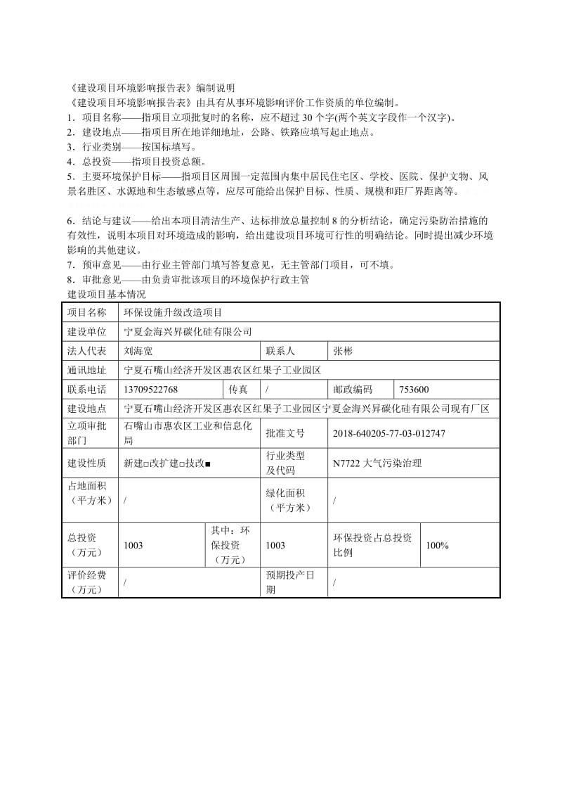 环保设施升级改造项目.doc_第2页