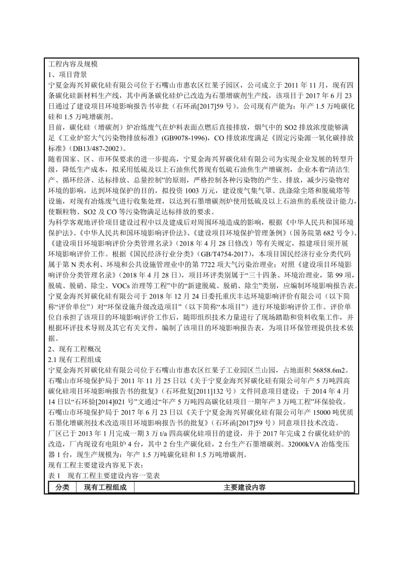 环保设施升级改造项目.doc_第3页