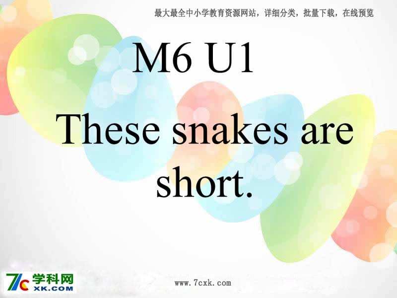 外研版（一起）一下Module 6《Unit 1 These snakes are short》ppt課件3.ppt_第1頁