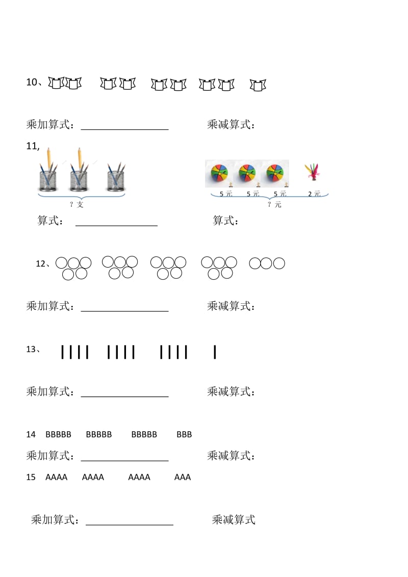 乘加乘减看图列式.doc_第2页