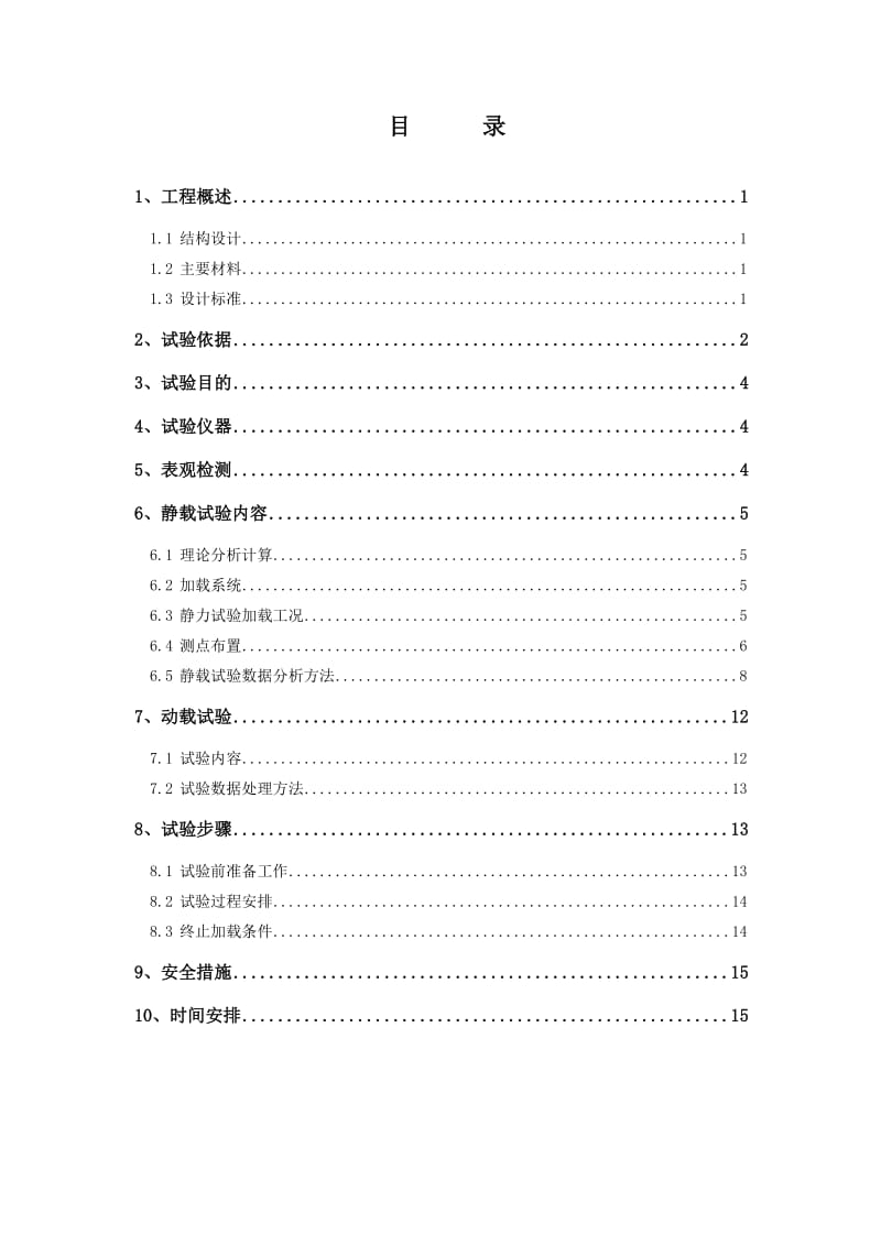 海尔路人行天桥还建工地进程荷载试验方案.doc_第2页