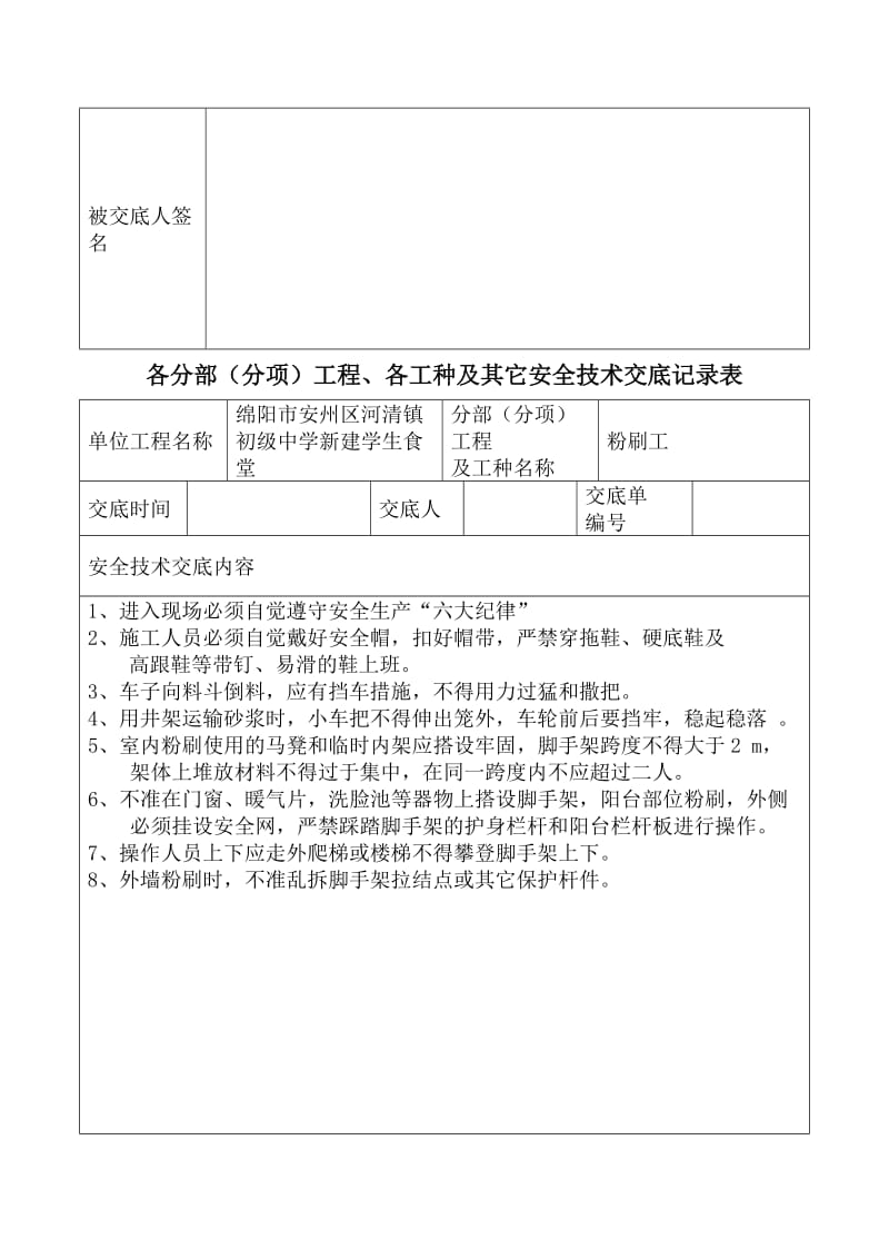 安全技术交底记录表(全套).doc_第2页