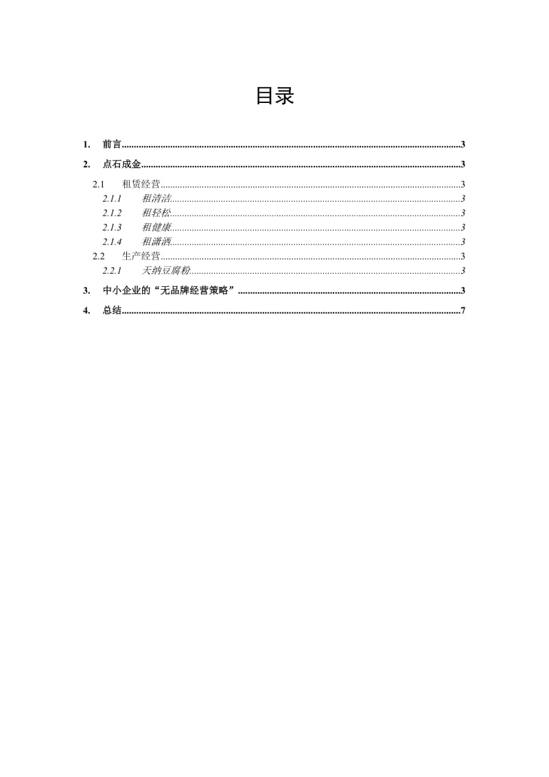 创业计划书参考案例.doc_第2页