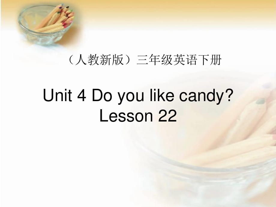 人教版（精通）英语三下《Unit 4 Do you like condy》ppt课件2.ppt_第1页