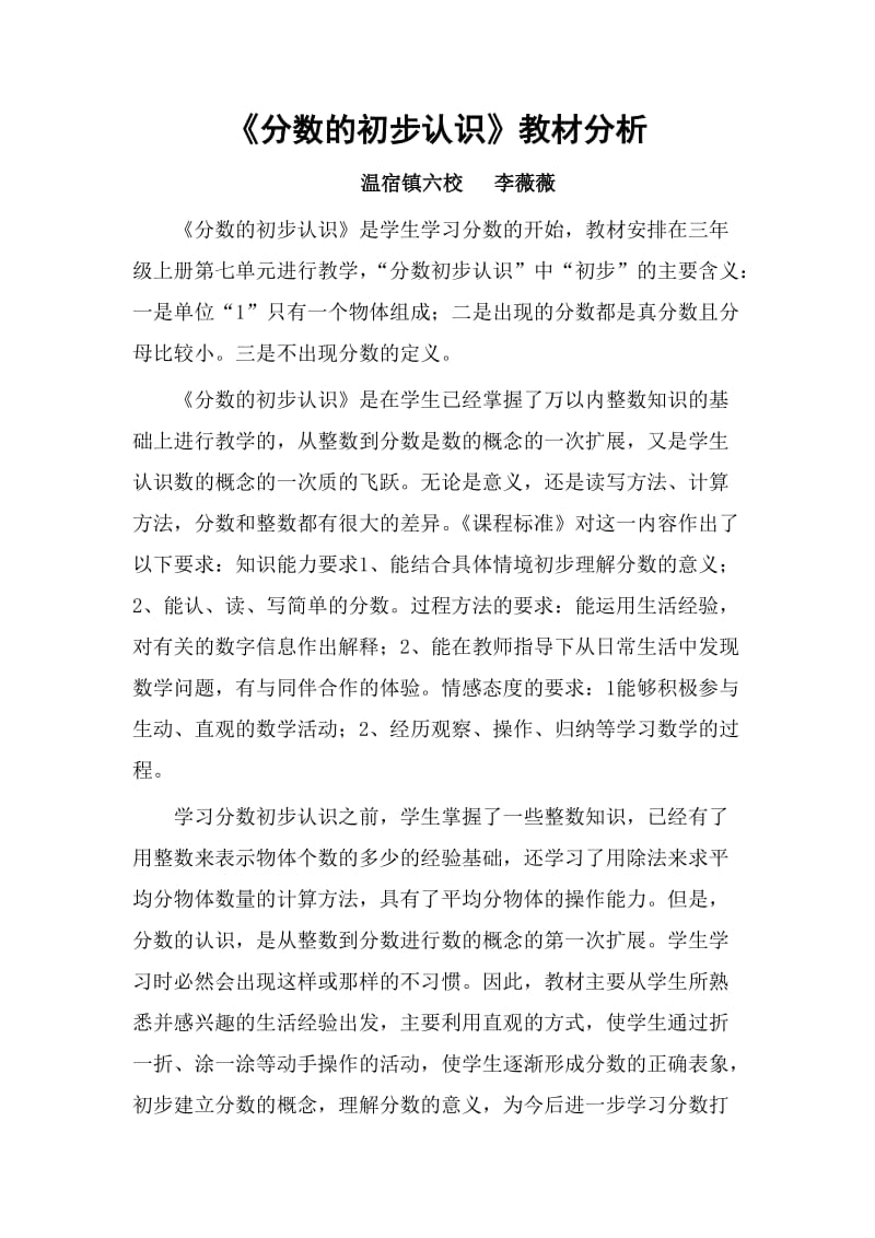 《分数的初步认识》教材分析.doc_第1页