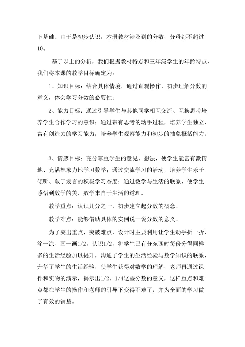 《分数的初步认识》教材分析.doc_第2页