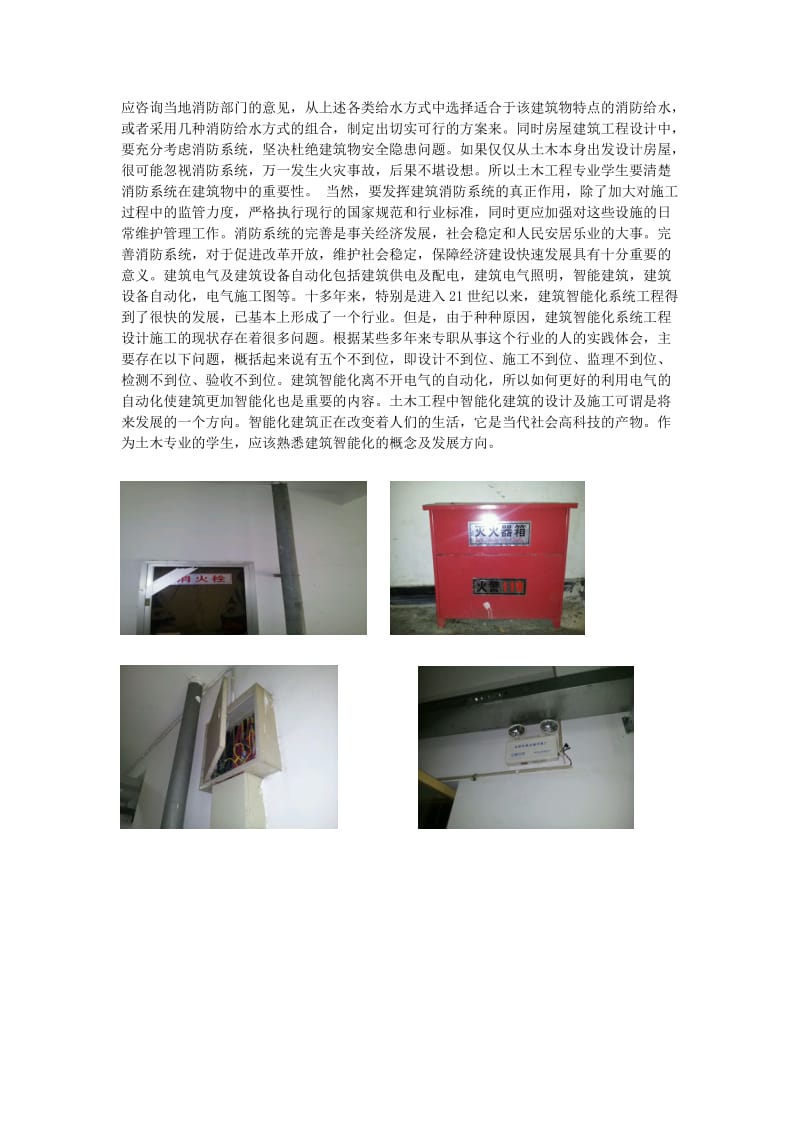 建筑设备课及重要性.doc_第3页