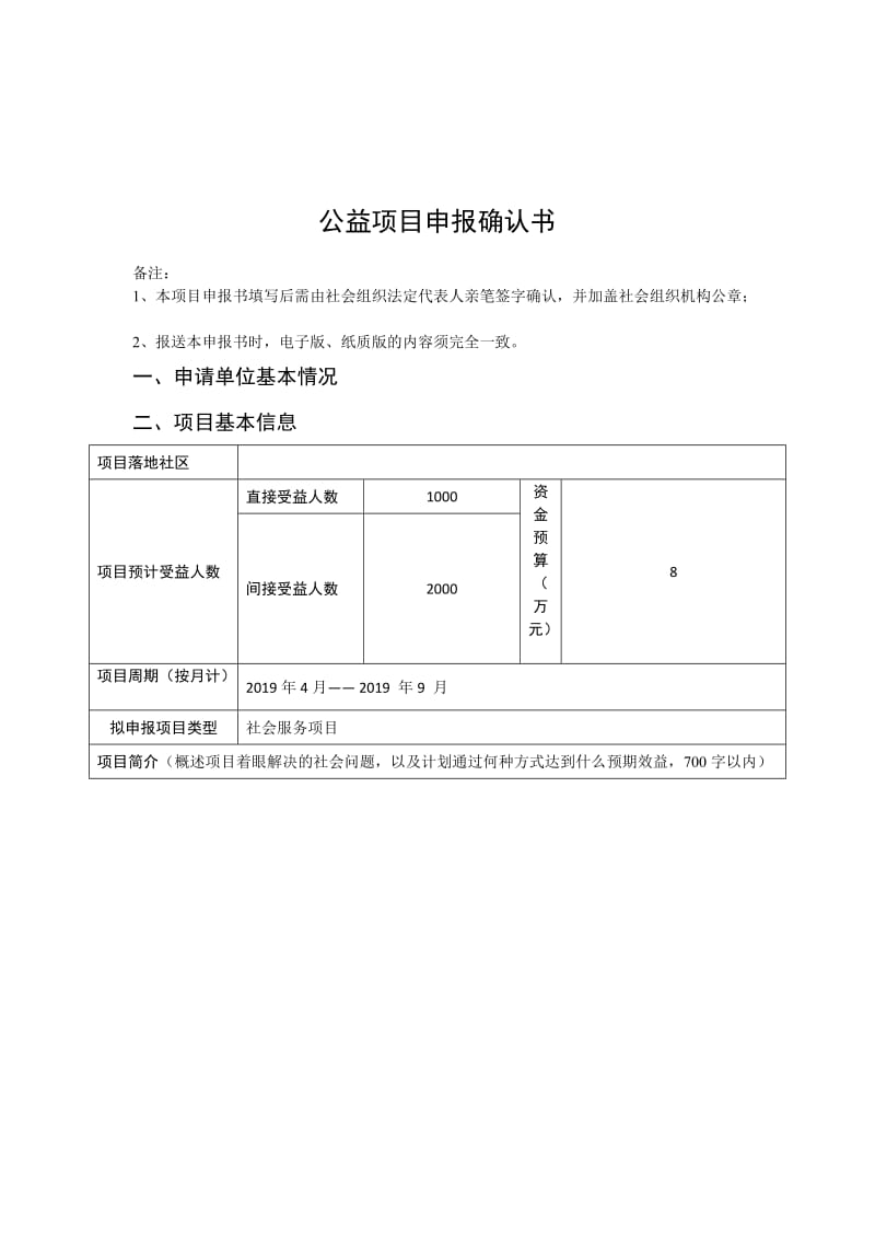 特殊人群社区服务项目书.doc_第3页