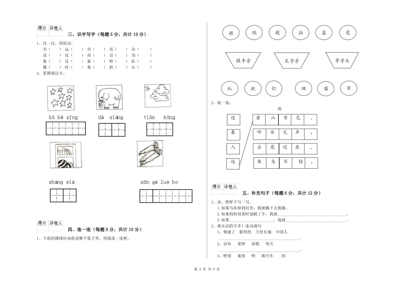 河北省实验小学一年级语文上学期月考试卷 附答案_第2页