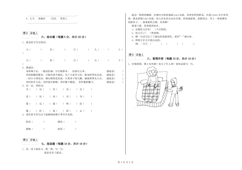 河北省实验小学一年级语文上学期月考试卷 附答案_第3页