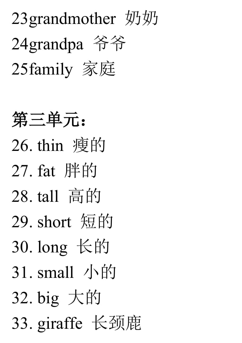 三年级下册英语单词.doc_第3页