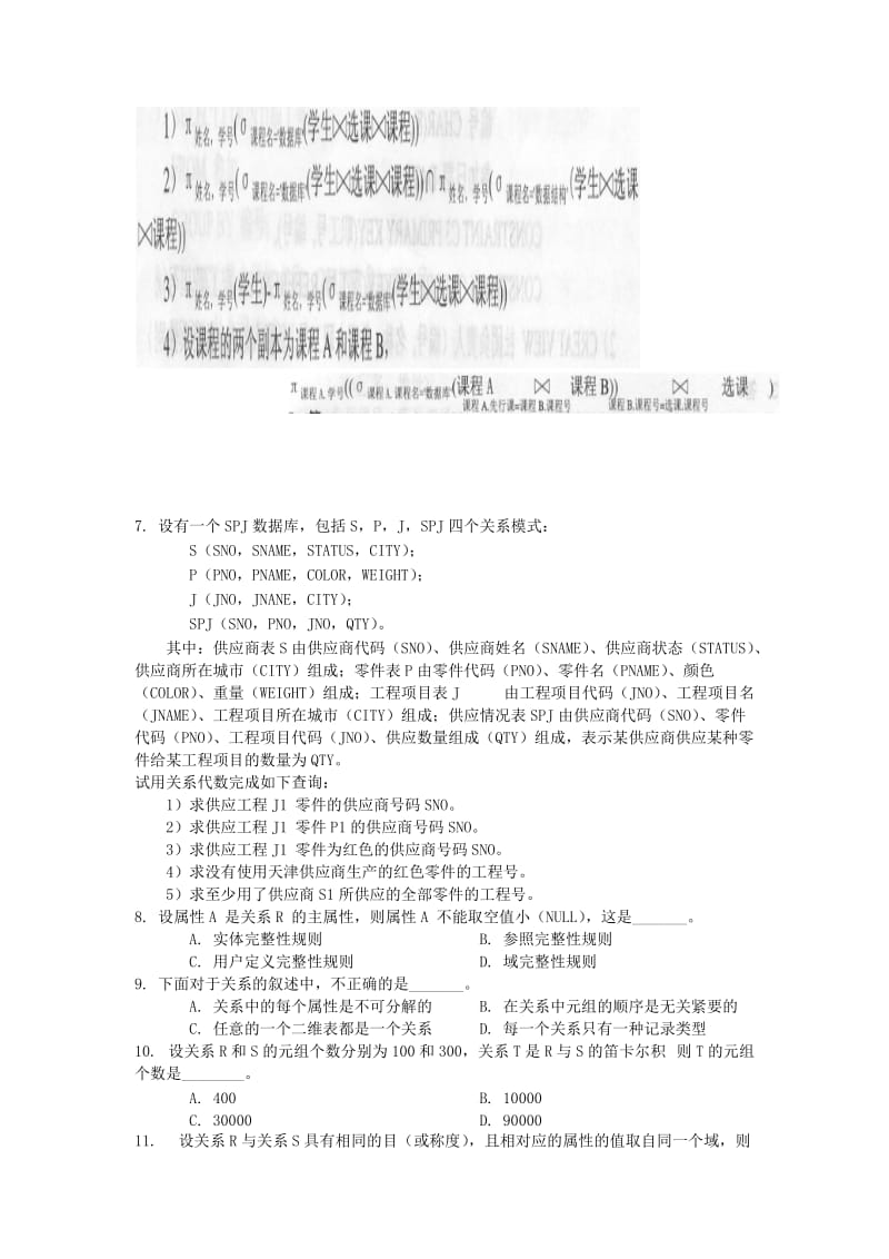 关系代数习题.doc_第2页