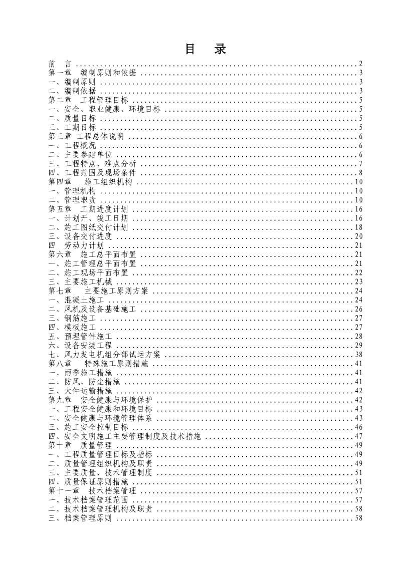 《施工组织总设计》word版.doc_第2页