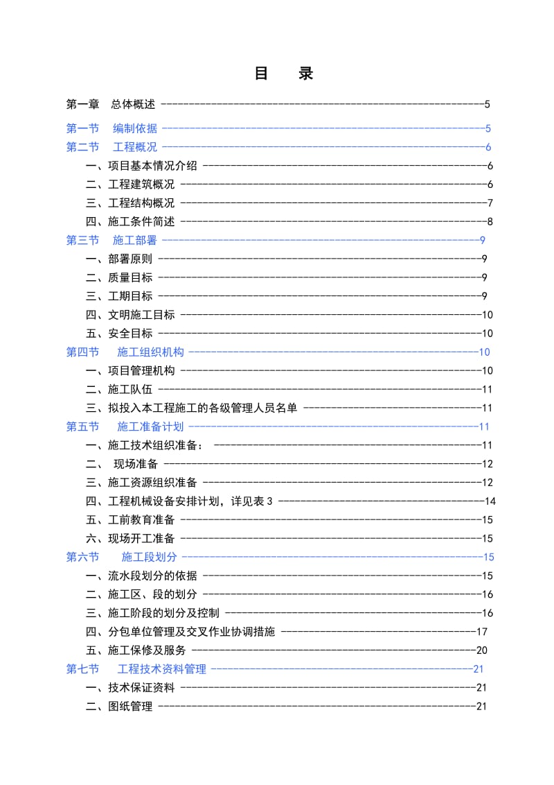 美嘉华庭9、15、16栋地下室工程施工方案.doc_第1页