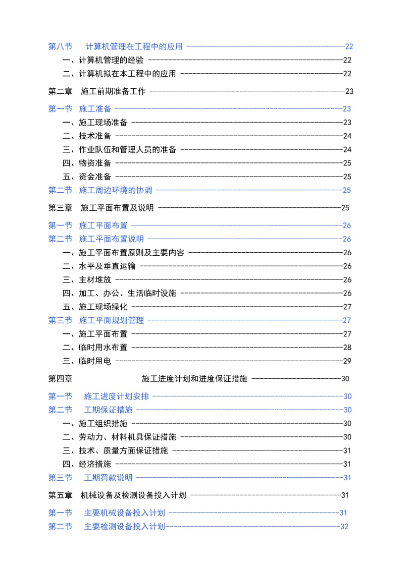 美嘉华庭9、15、16栋地下室工程施工方案.doc_第2页