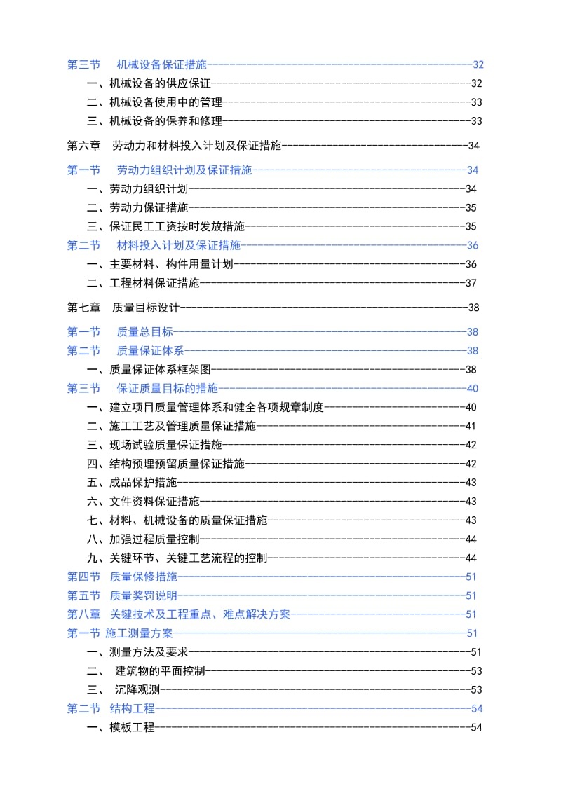 美嘉华庭9、15、16栋地下室工程施工方案.doc_第3页